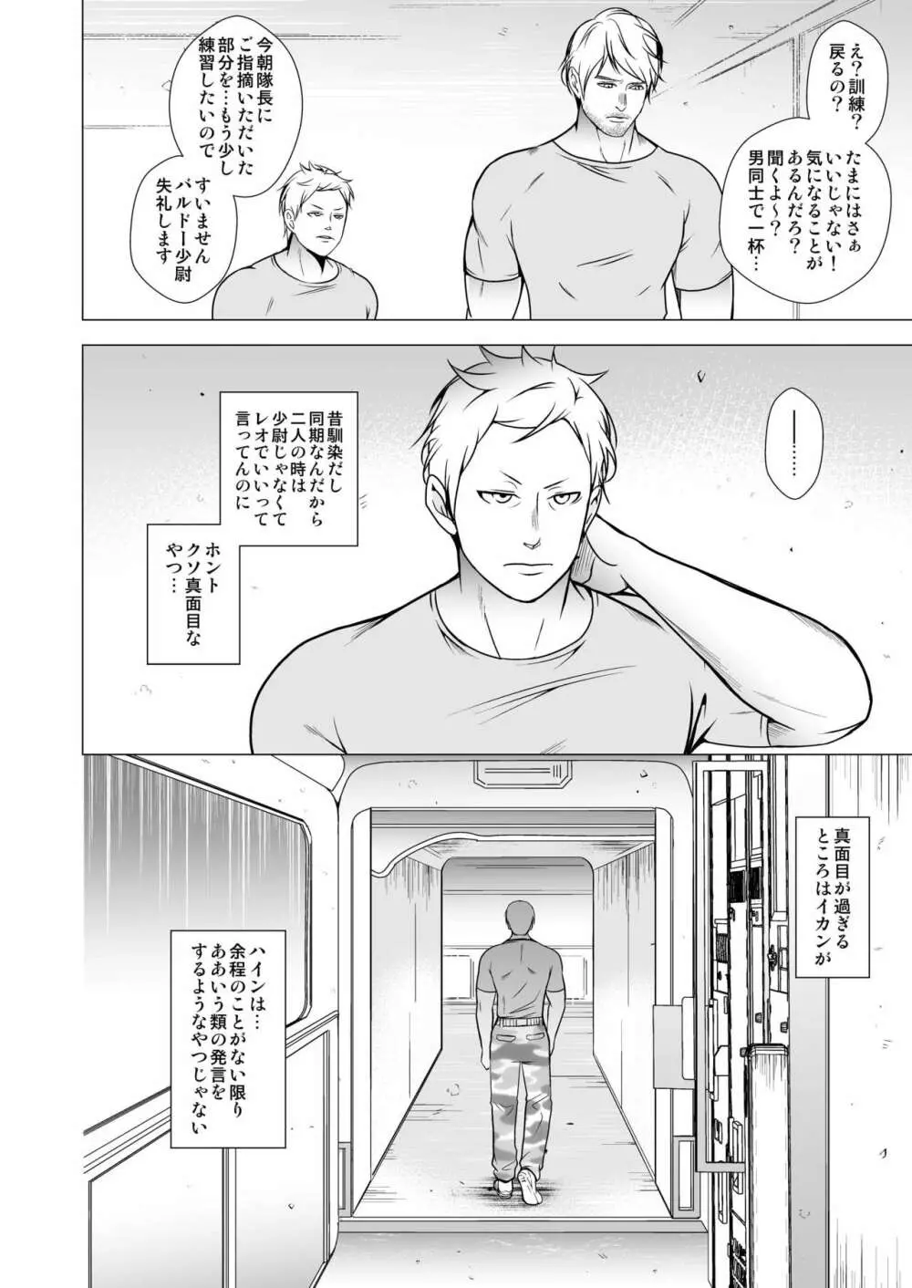 契約少年。 Page.54