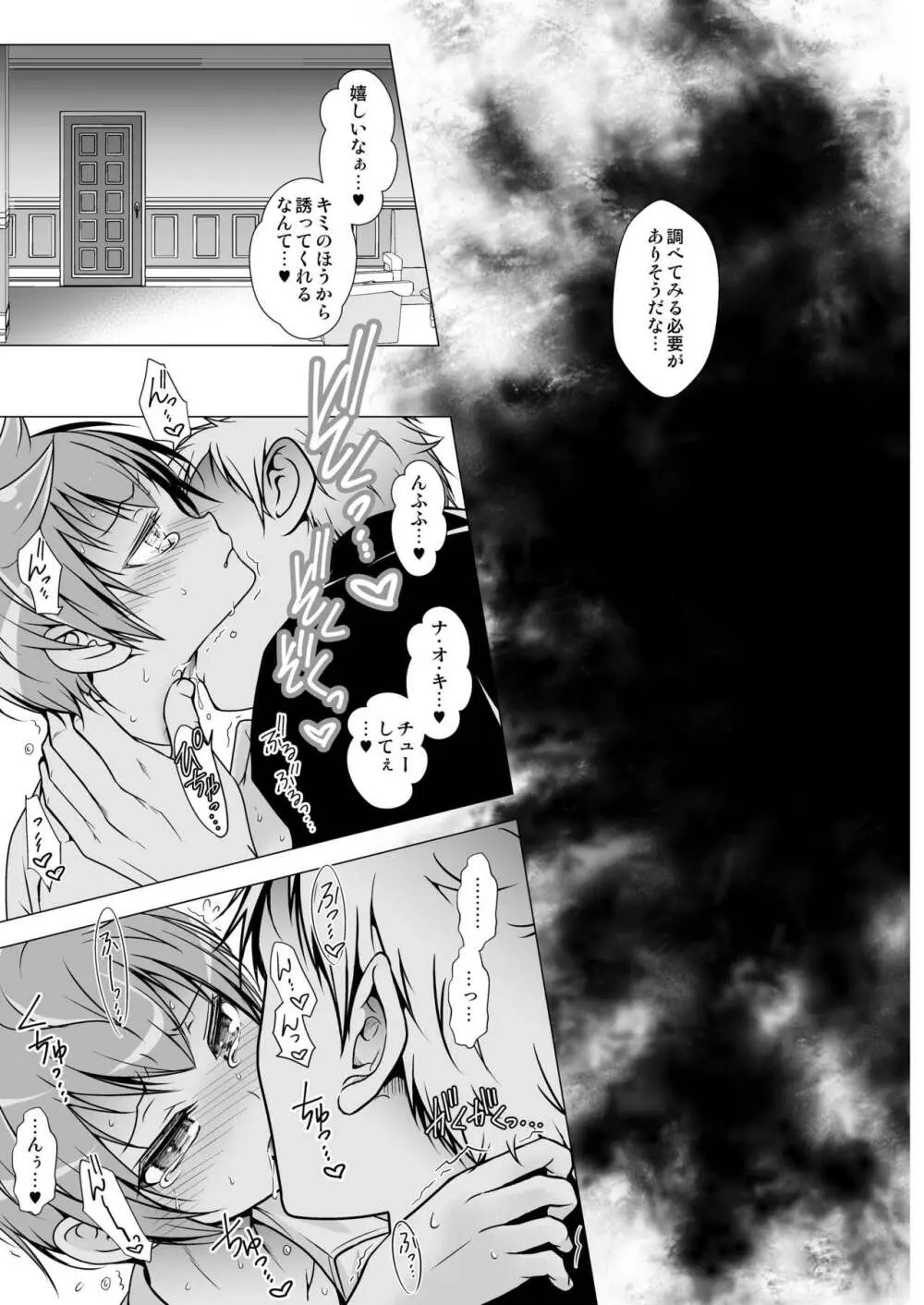 契約少年。 Page.55