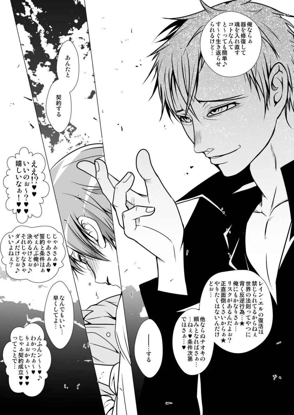 契約少年。 Page.7
