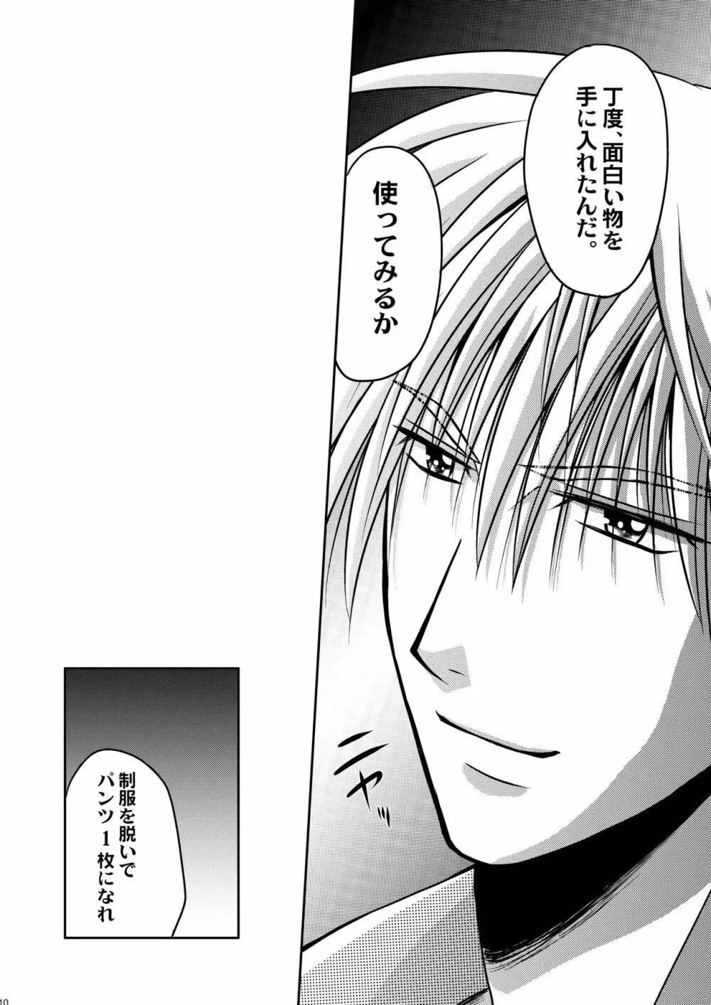 美少年緊縛日誌・番外編5~アナルフック Page.10