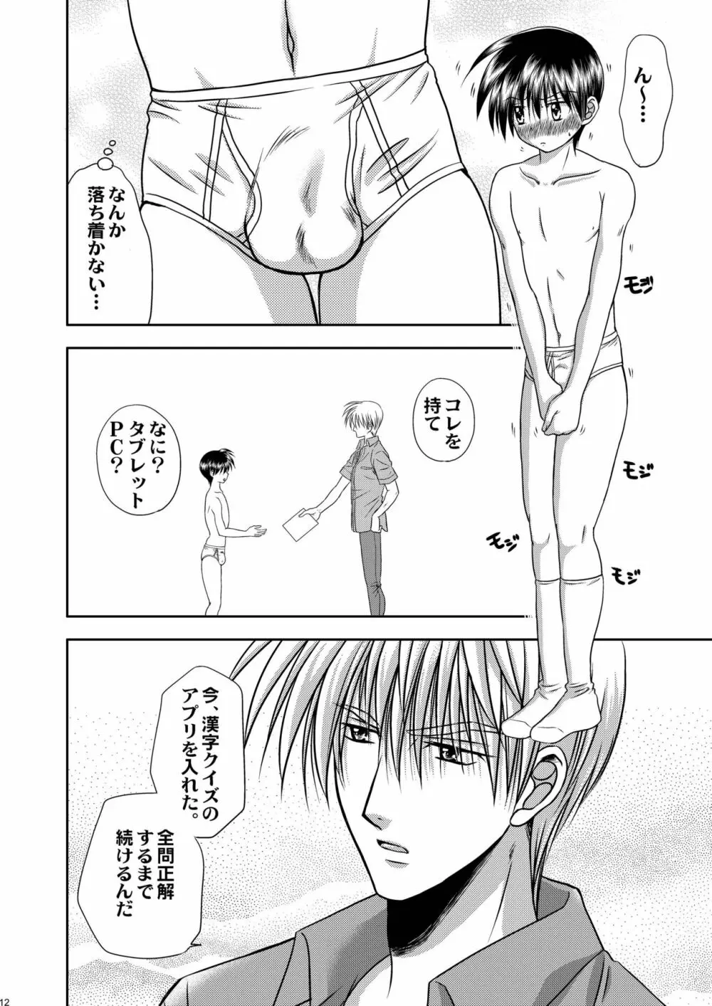 美少年緊縛日誌・番外編5~アナルフック Page.12