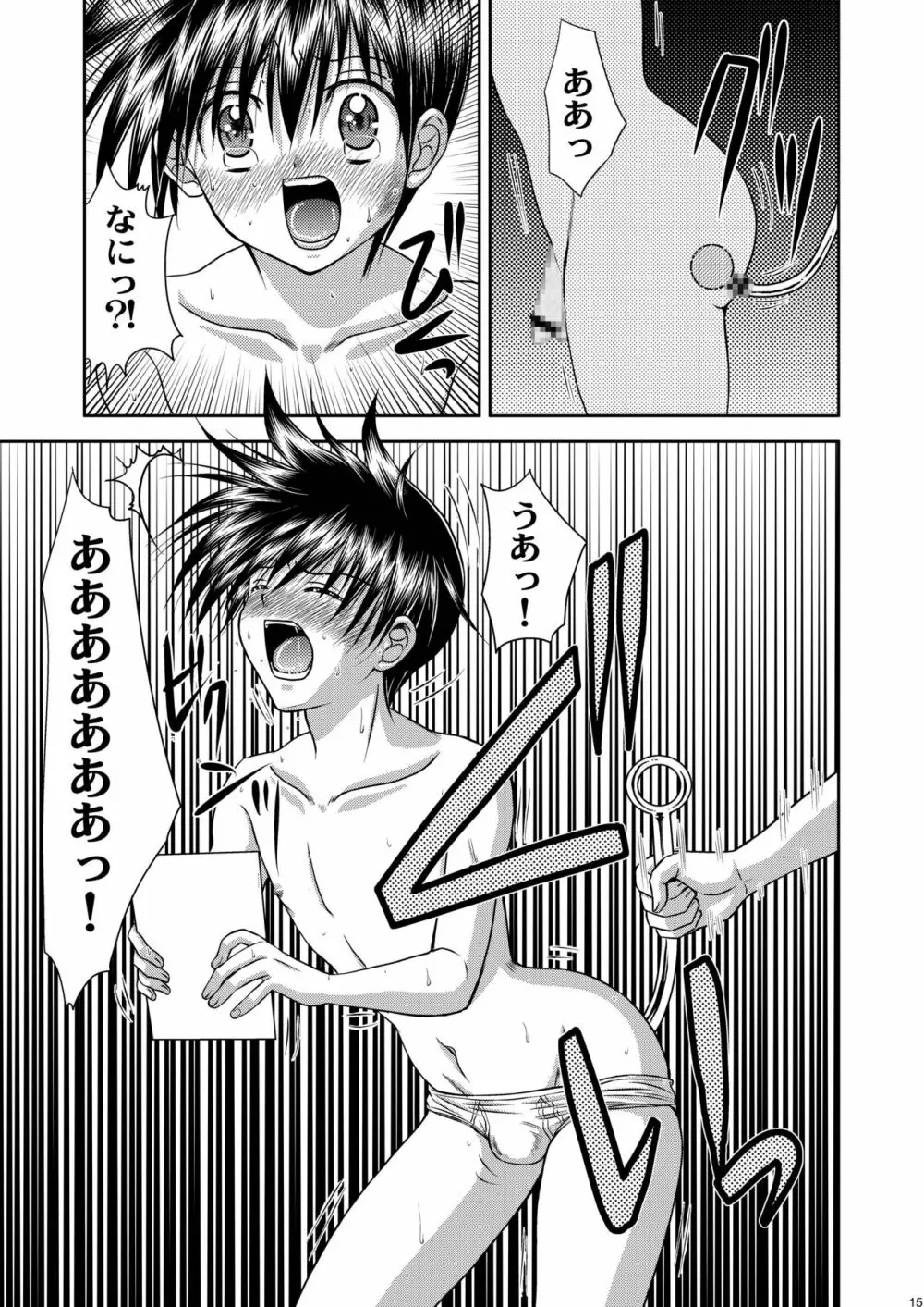 美少年緊縛日誌・番外編5~アナルフック Page.15