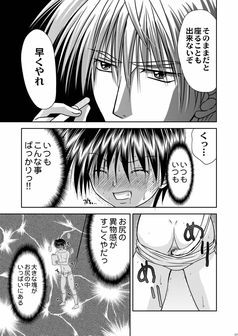 美少年緊縛日誌・番外編5~アナルフック Page.17