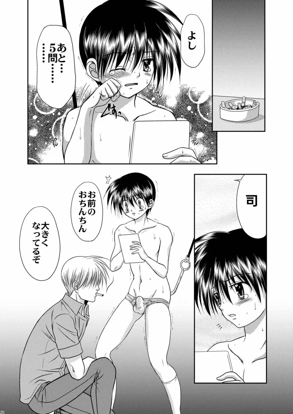 美少年緊縛日誌・番外編5~アナルフック Page.20