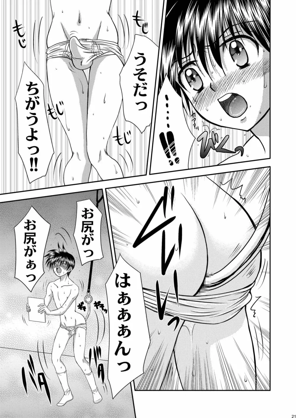 美少年緊縛日誌・番外編5~アナルフック Page.21