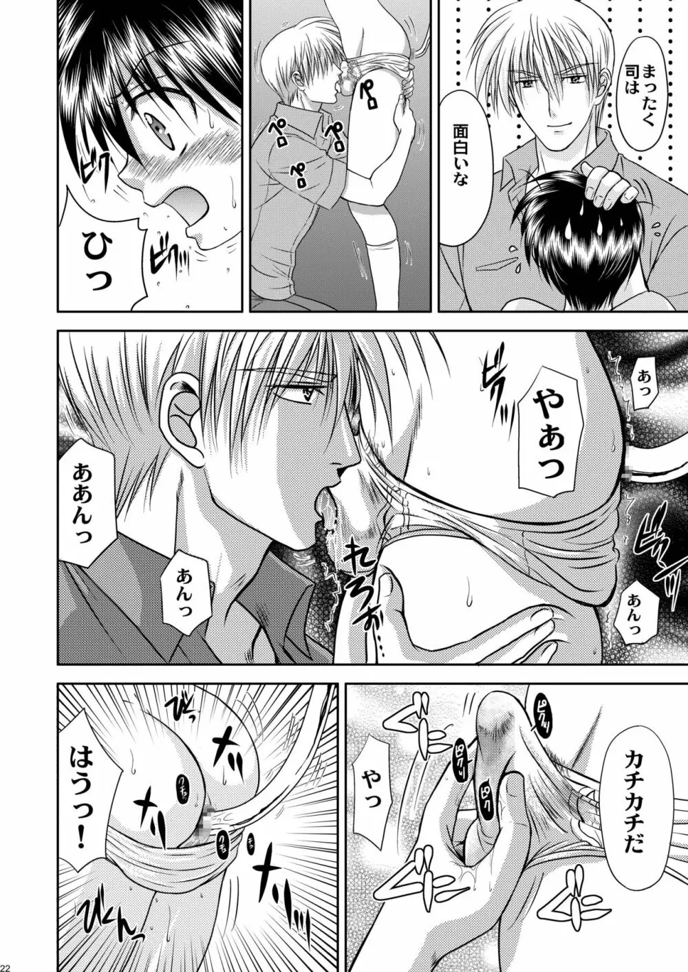 美少年緊縛日誌・番外編5~アナルフック Page.22