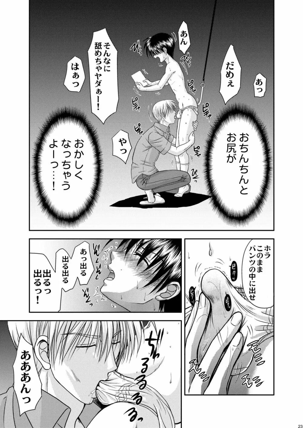 美少年緊縛日誌・番外編5~アナルフック Page.23