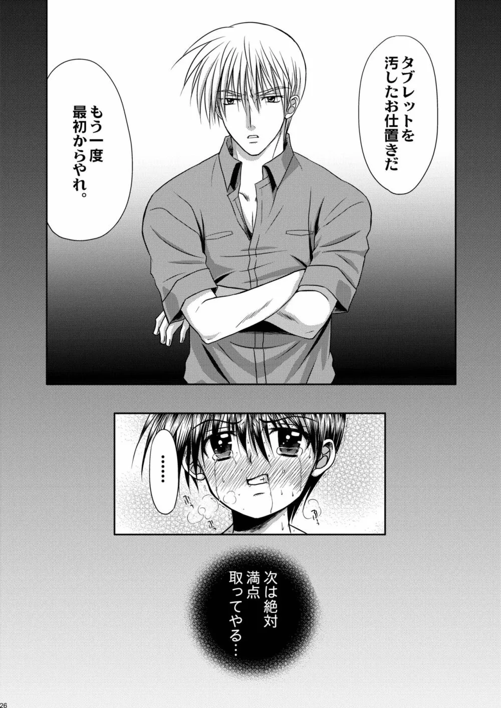 美少年緊縛日誌・番外編5~アナルフック Page.26