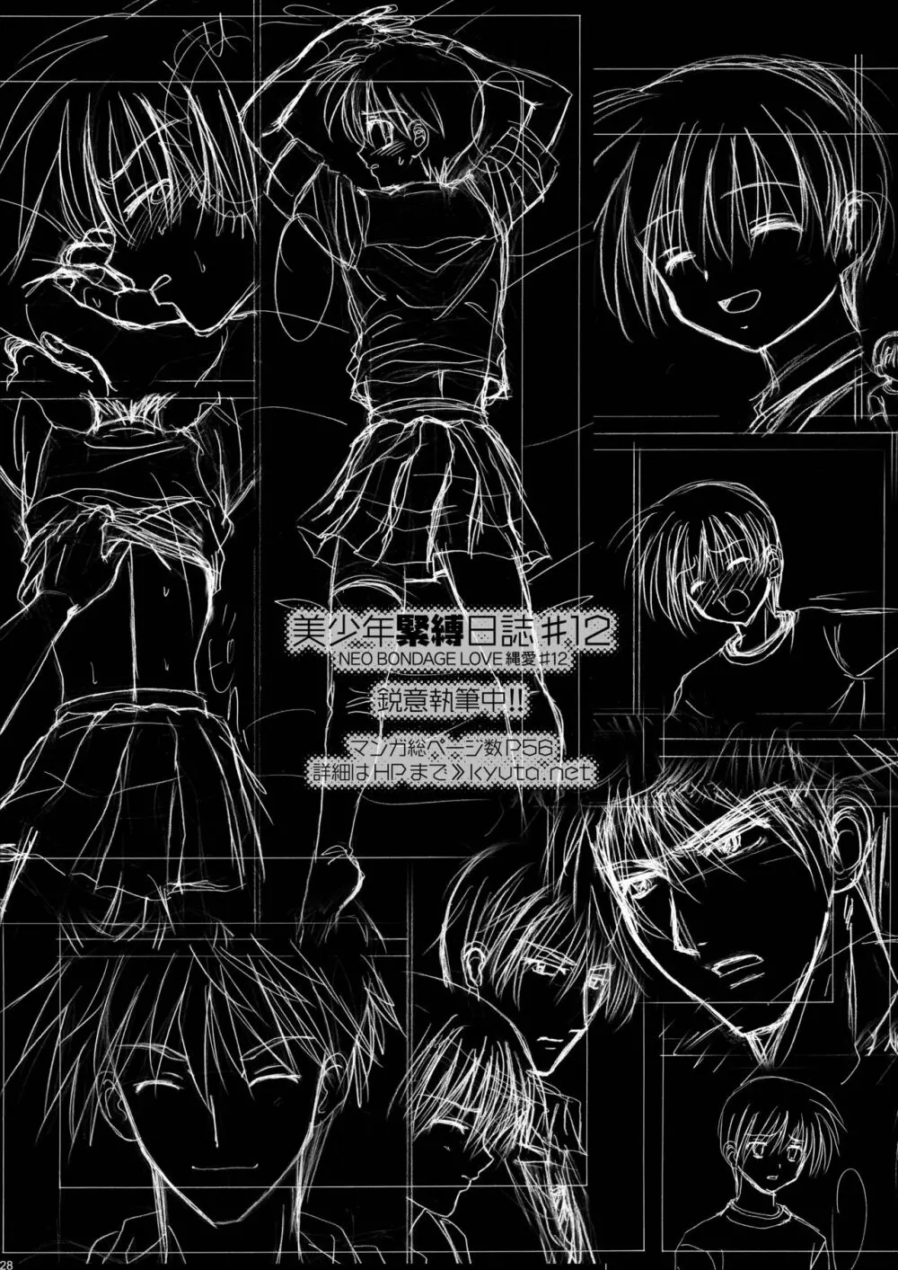 美少年緊縛日誌・番外編5~アナルフック Page.28