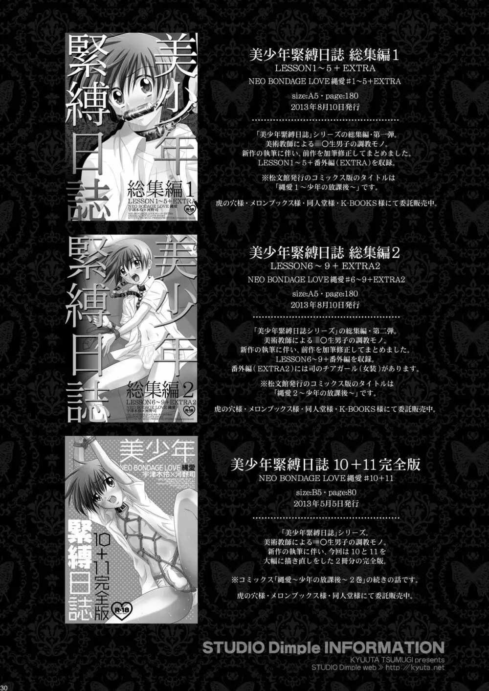 美少年緊縛日誌・番外編5~アナルフック Page.30