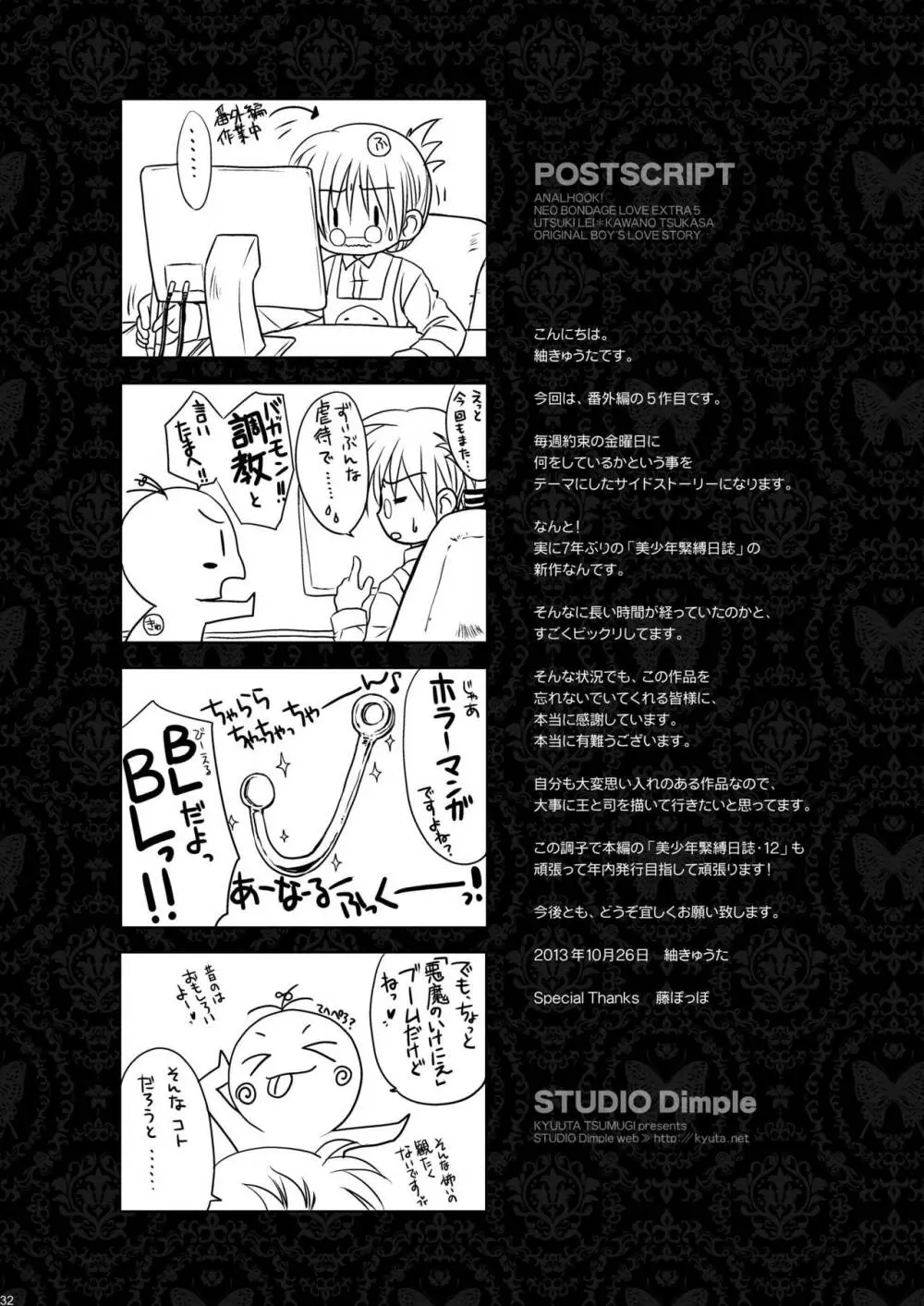 美少年緊縛日誌・番外編5~アナルフック Page.32