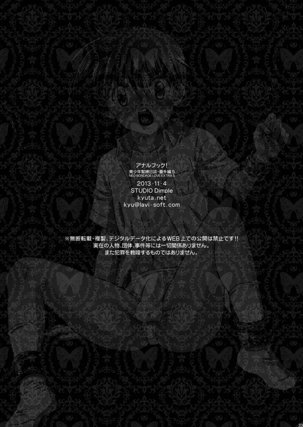 美少年緊縛日誌・番外編5~アナルフック Page.33