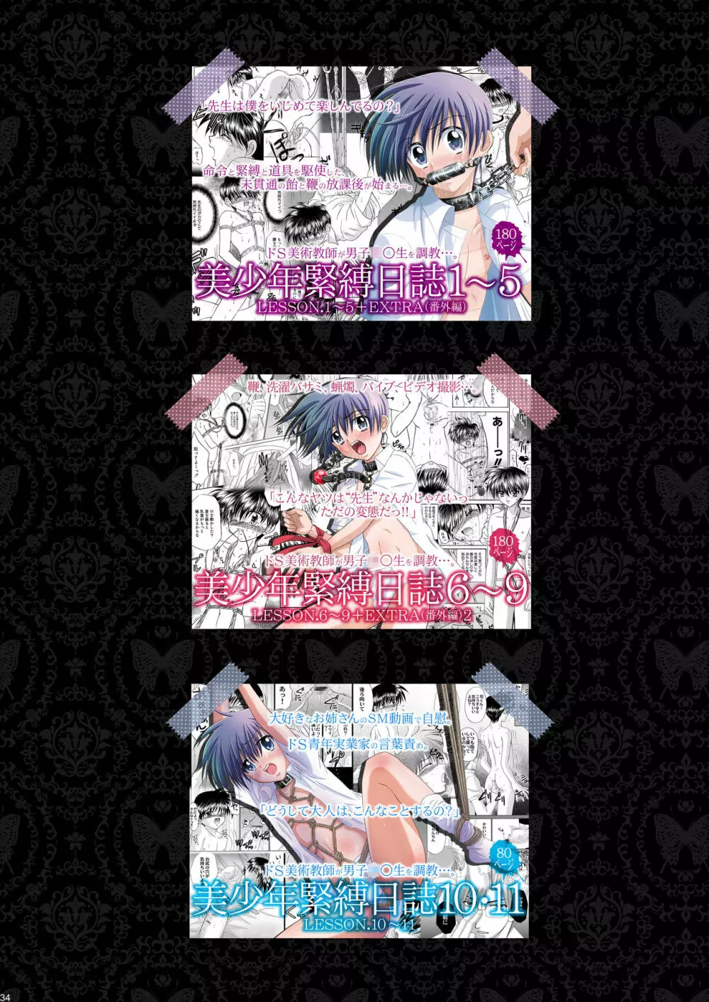 美少年緊縛日誌・番外編5~アナルフック Page.34