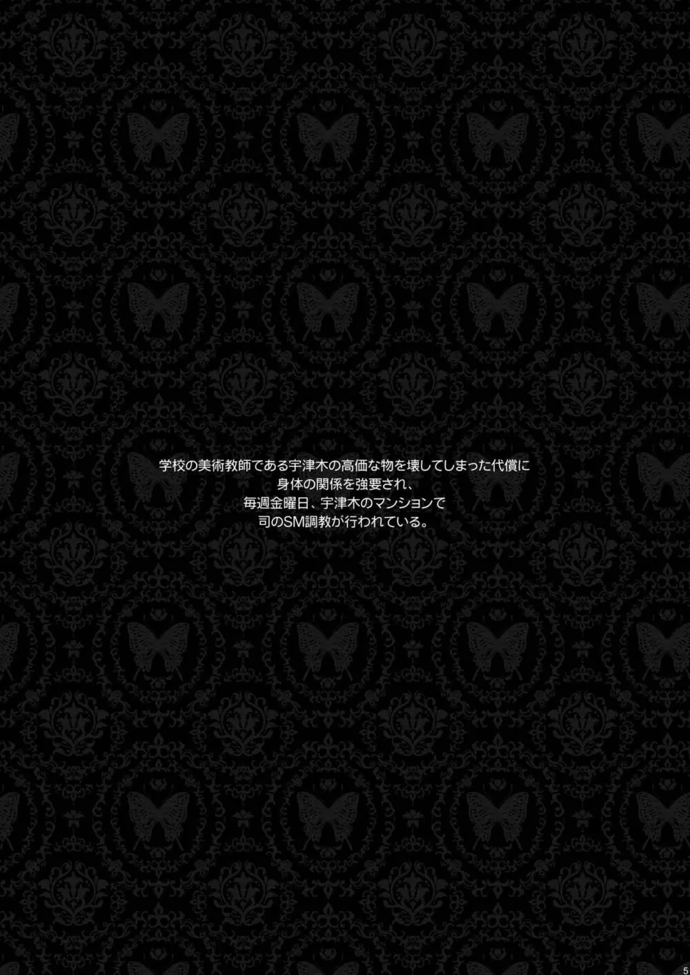 美少年緊縛日誌・番外編5~アナルフック Page.5