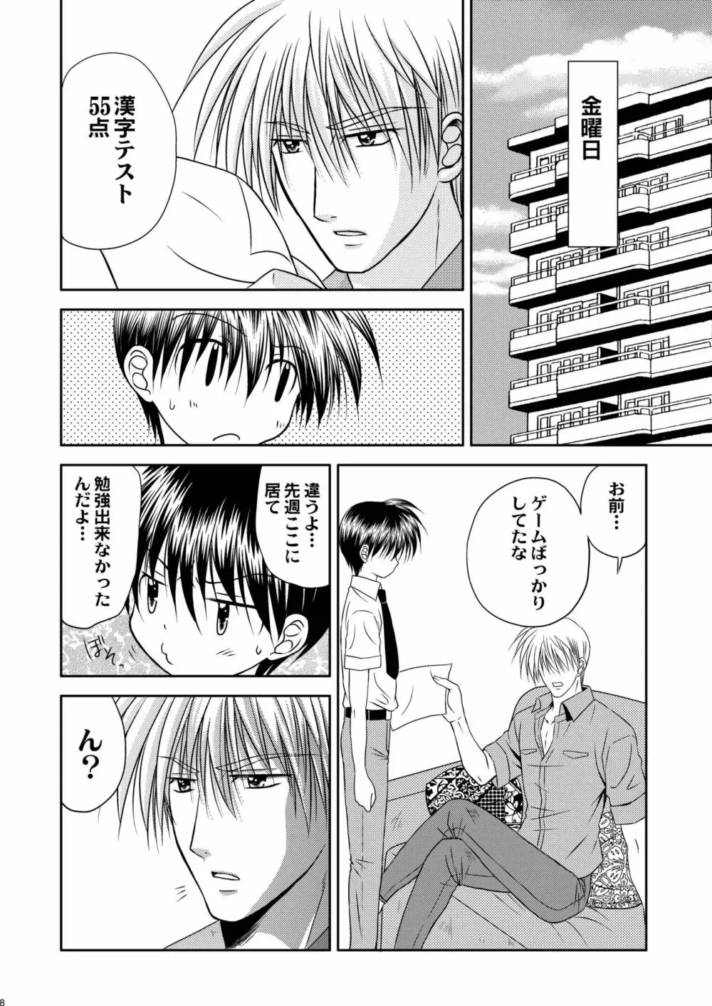 美少年緊縛日誌・番外編5~アナルフック Page.8