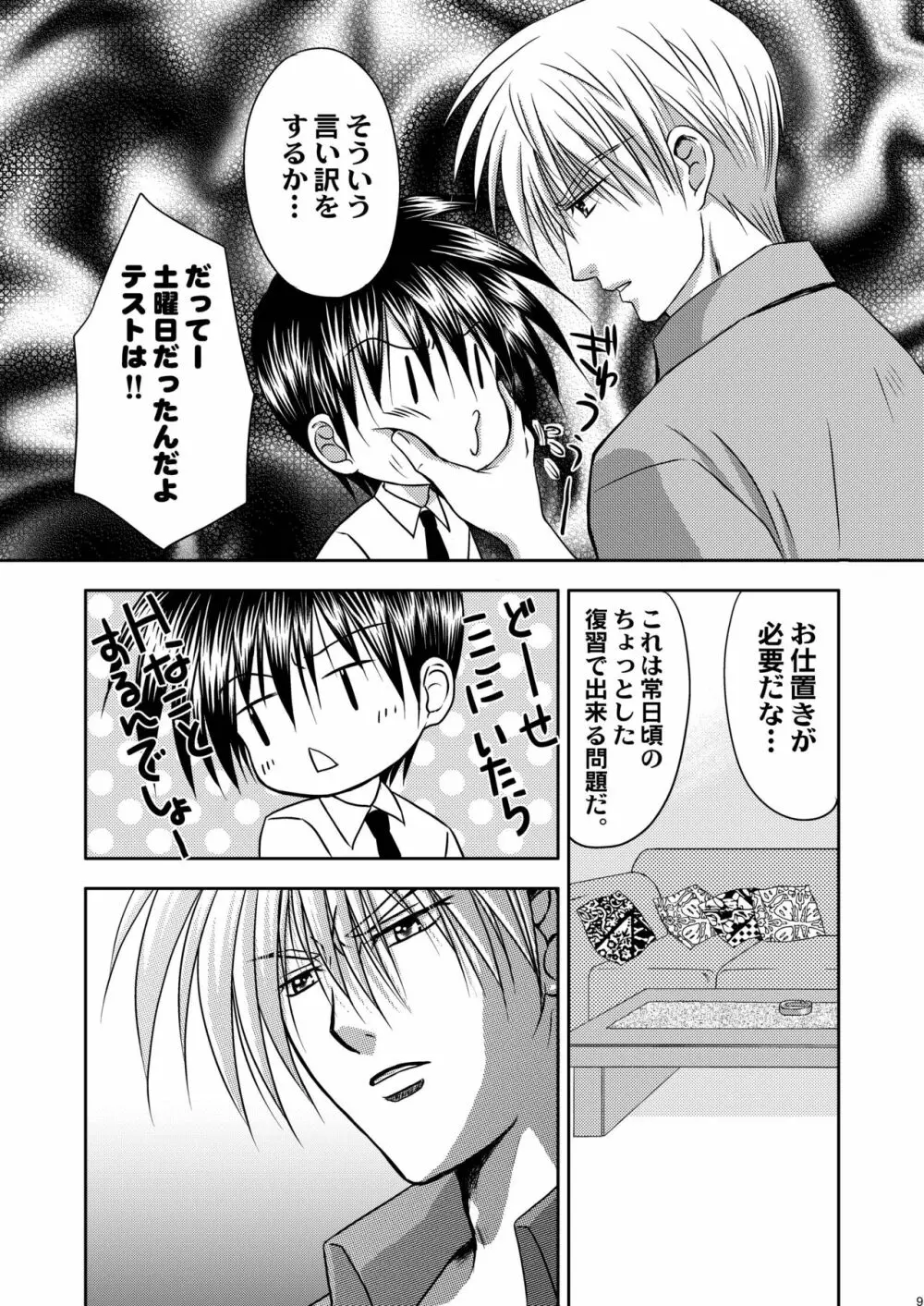 美少年緊縛日誌・番外編5~アナルフック Page.9
