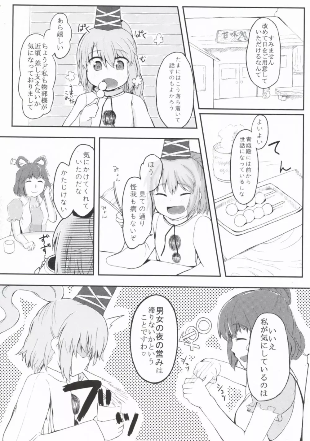 えでゅけーと みー! Page.5