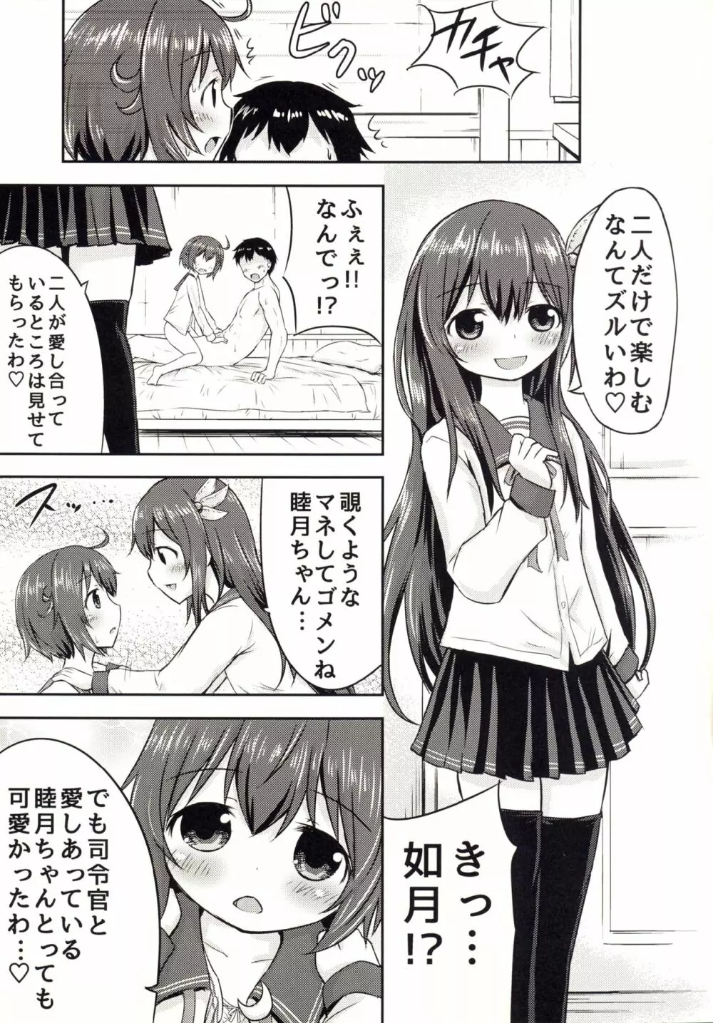 睦月っくす!2 Page.7
