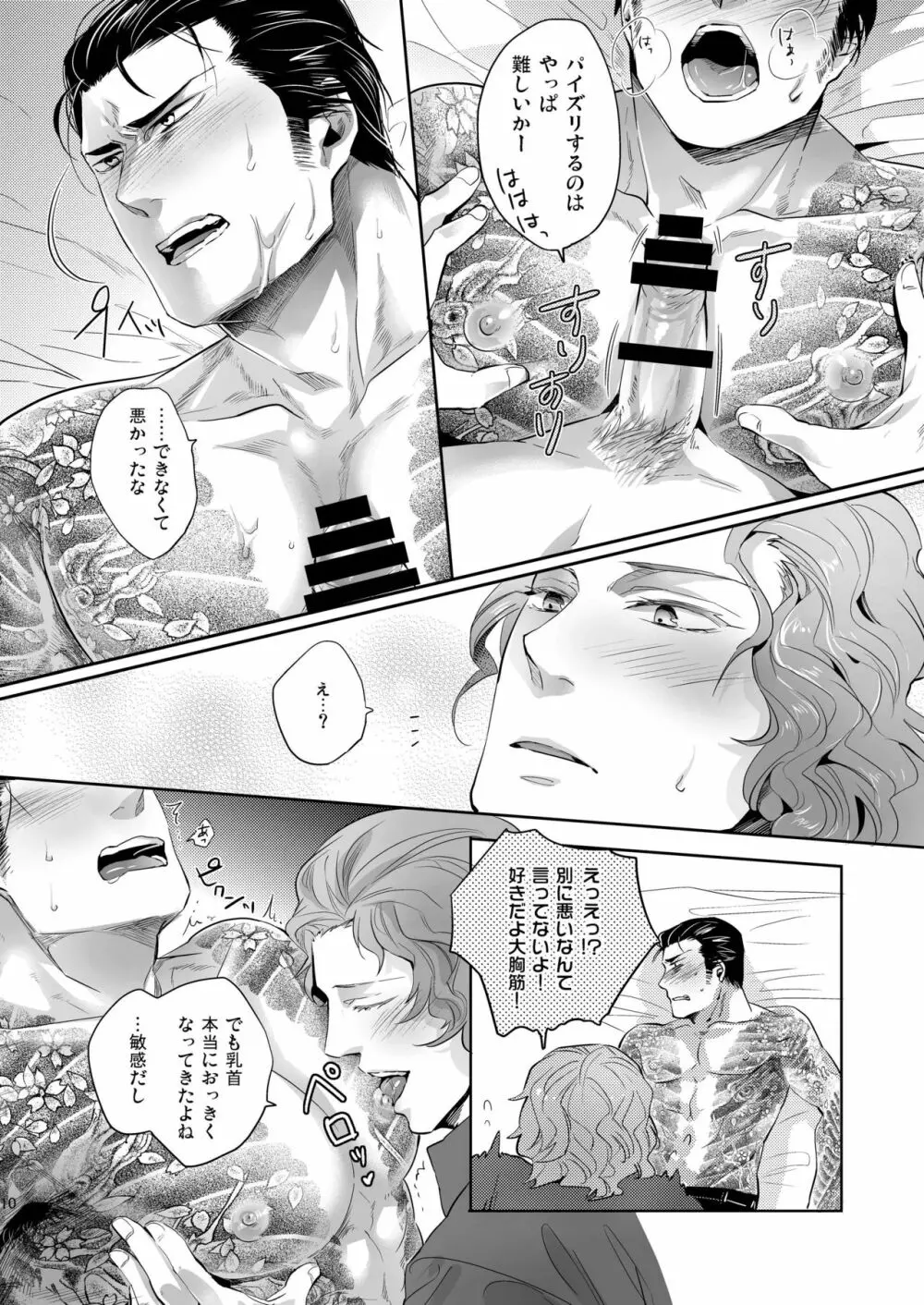YGO~ヤクザの極濃雄乳搾り~ Page.10