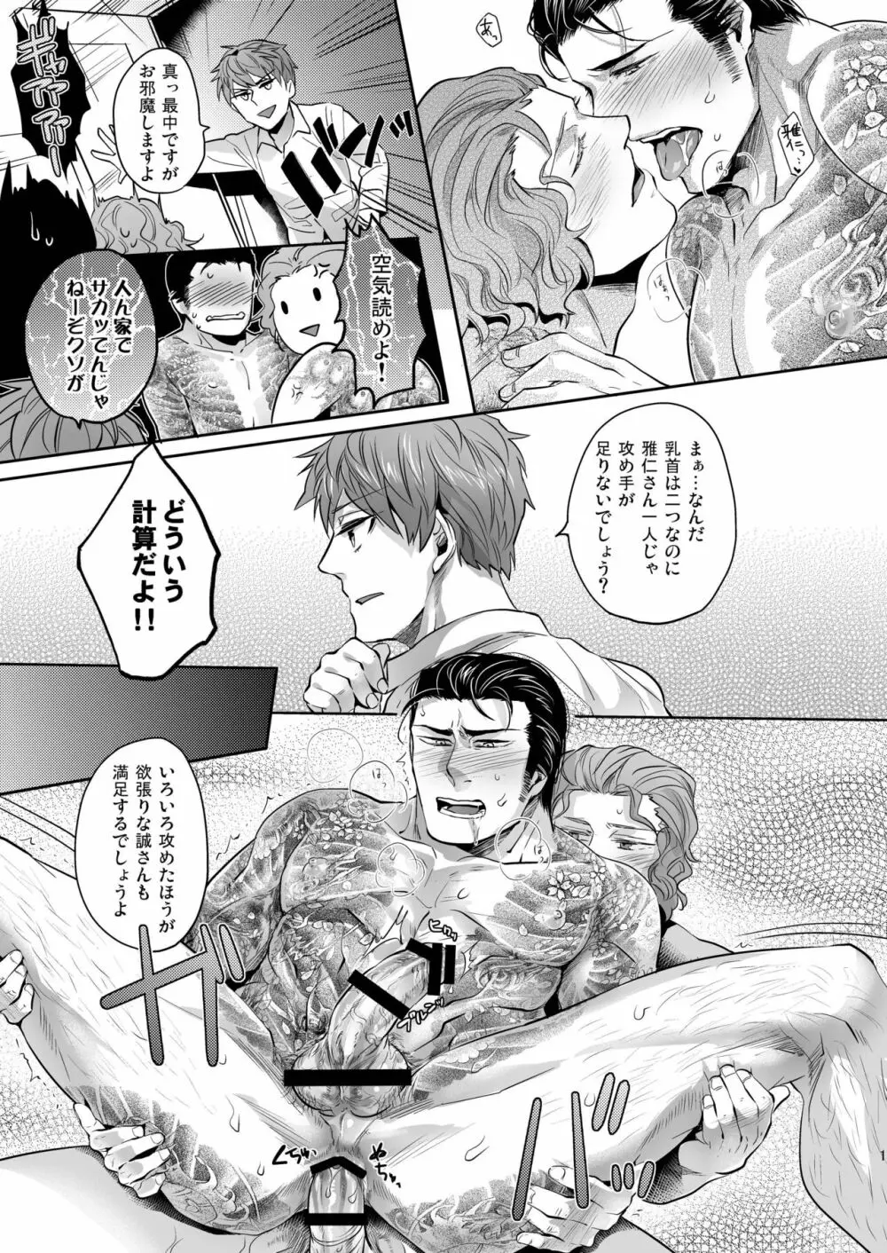 YGO~ヤクザの極濃雄乳搾り~ Page.15