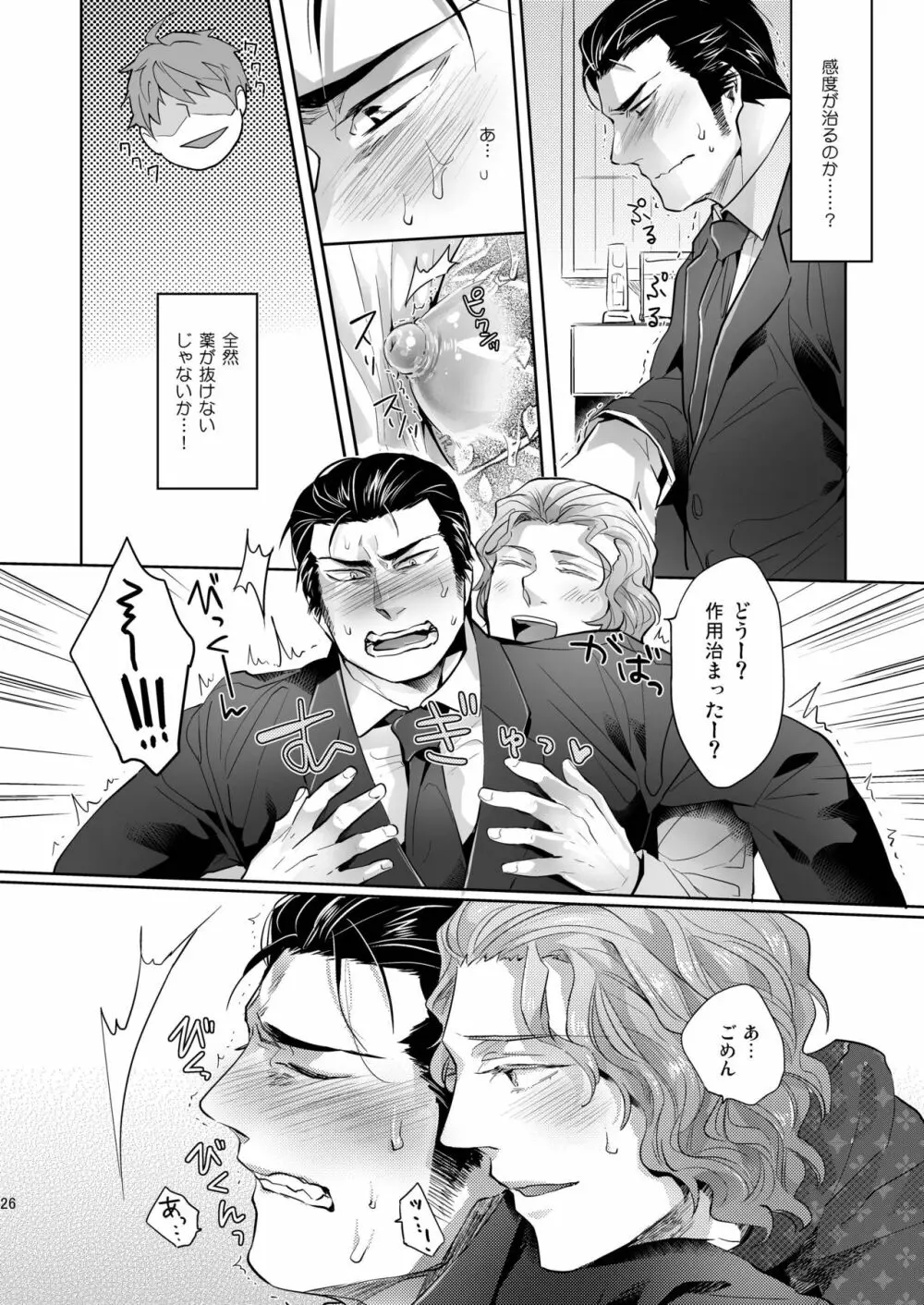 YGO~ヤクザの極濃雄乳搾り~ Page.26
