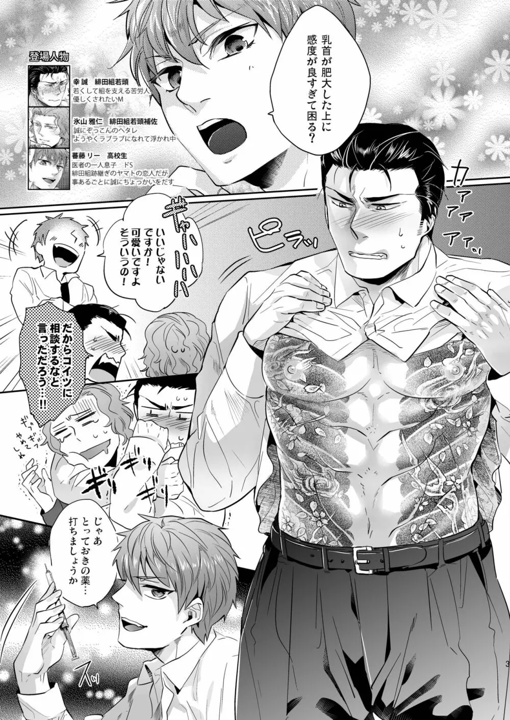 YGO~ヤクザの極濃雄乳搾り~ Page.3