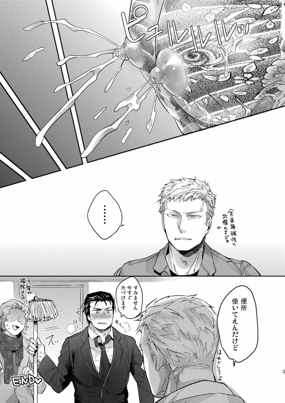 YGO~ヤクザの極濃雄乳搾り~ Page.31