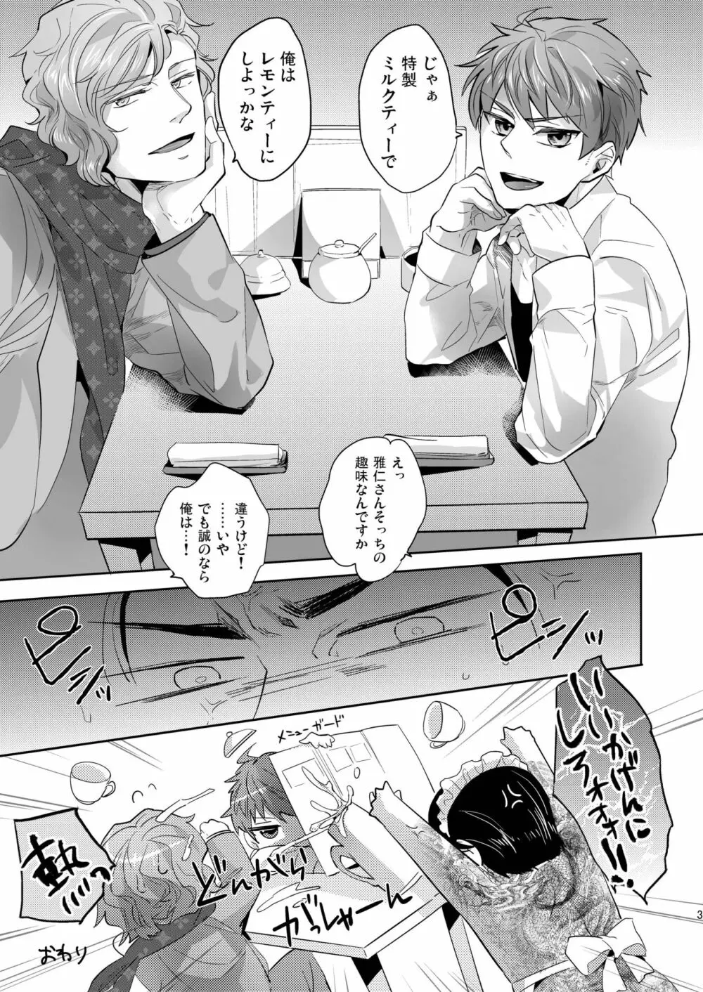 YGO~ヤクザの極濃雄乳搾り~ Page.33