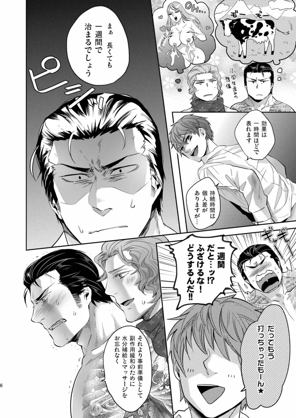 YGO~ヤクザの極濃雄乳搾り~ Page.6