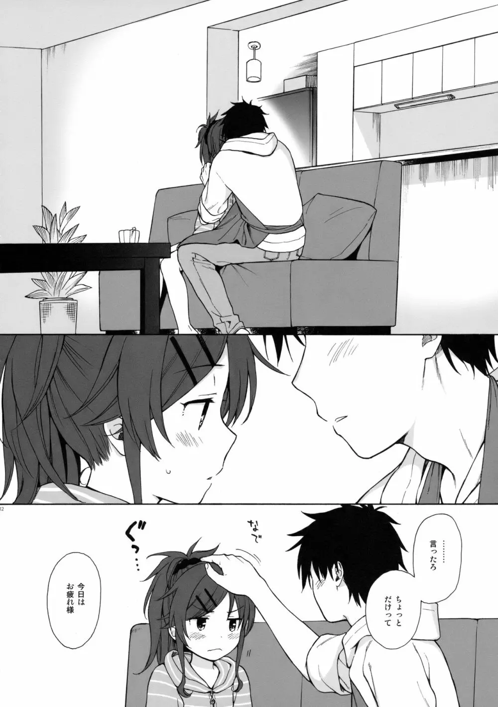ホームメイド Page.11