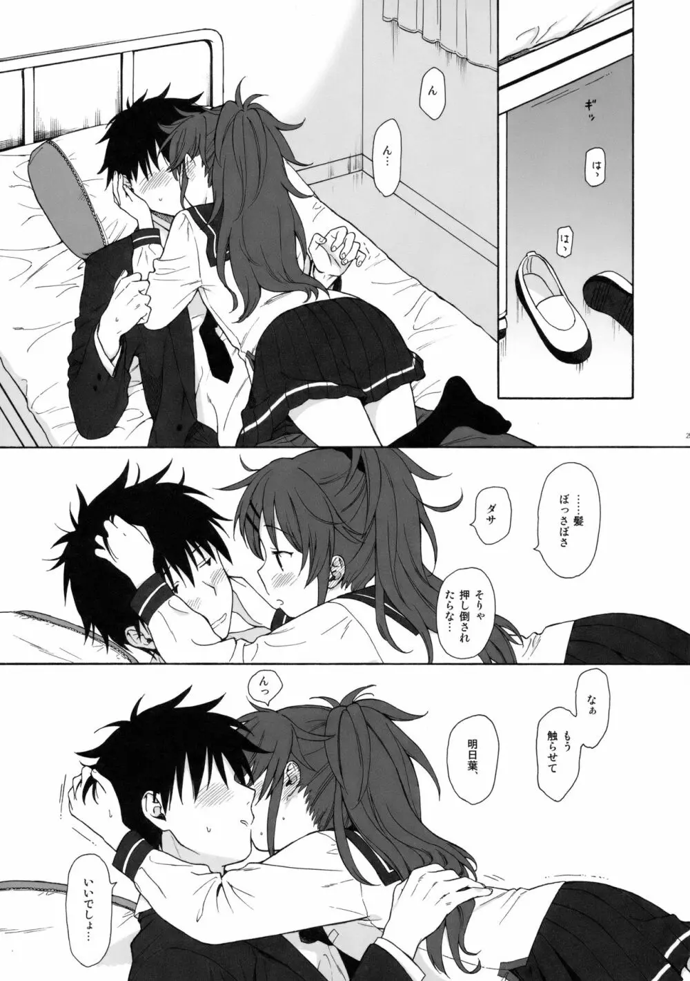 ホームメイド Page.24