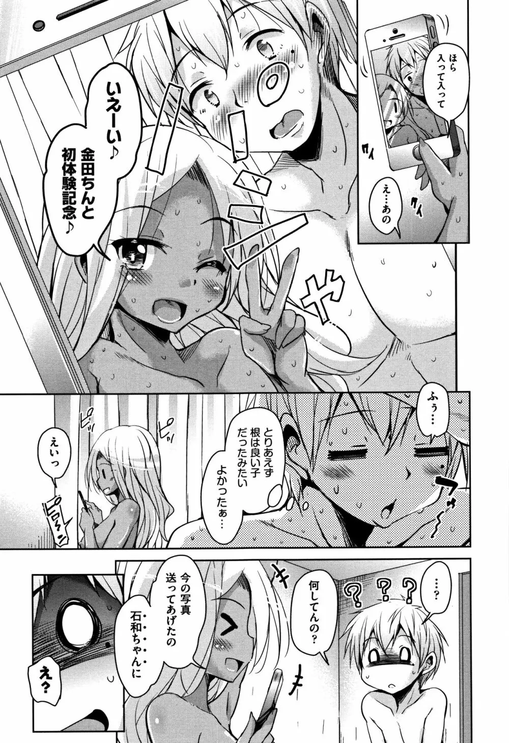 こえ♥マネ + イラストカード Page.76