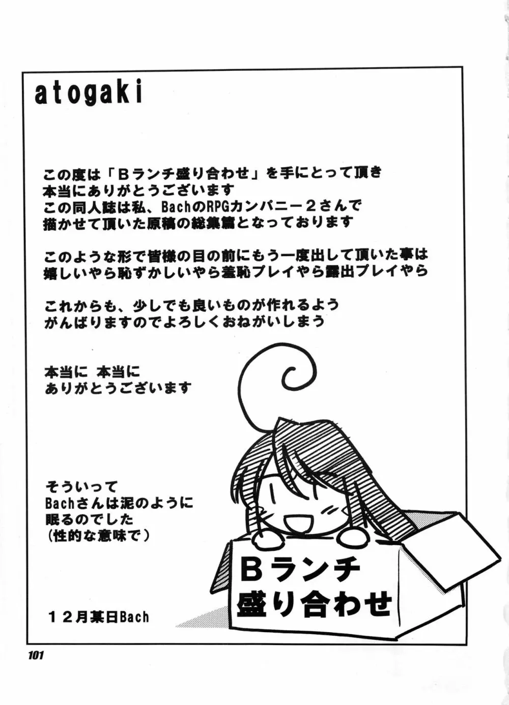 Bランチ盛り合わせ Page.100