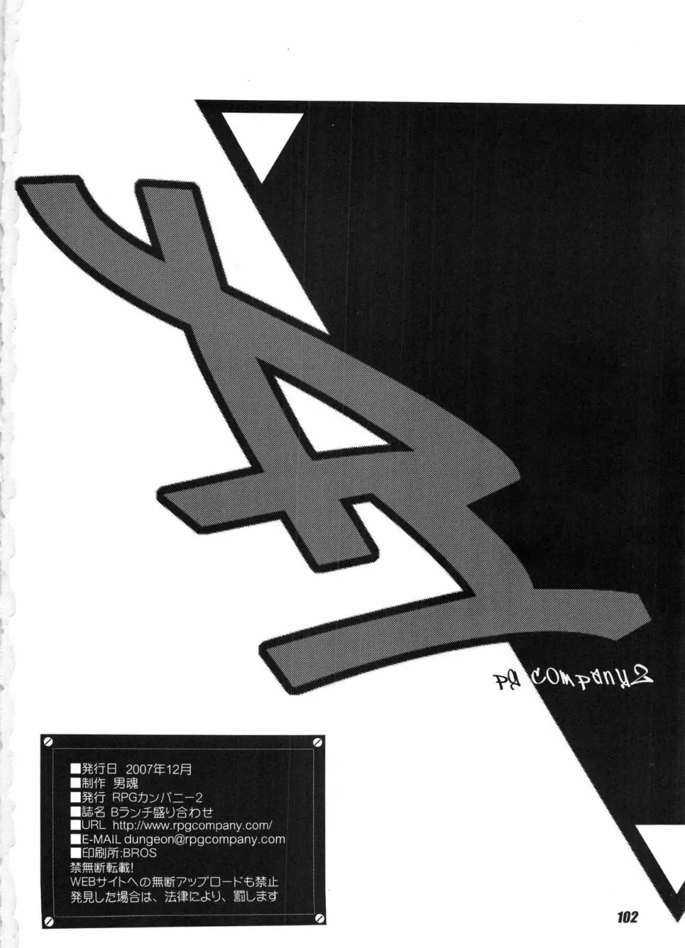 Bランチ盛り合わせ Page.101