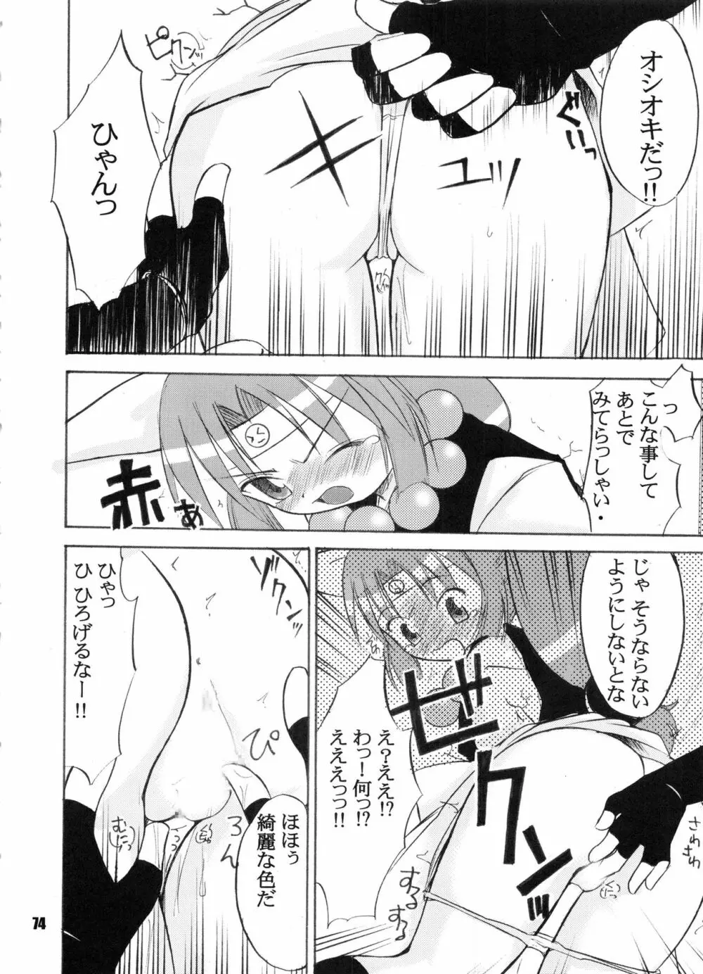 Bランチ盛り合わせ Page.73