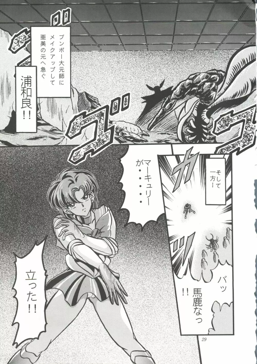 劇場版 SPECIAL Page.28