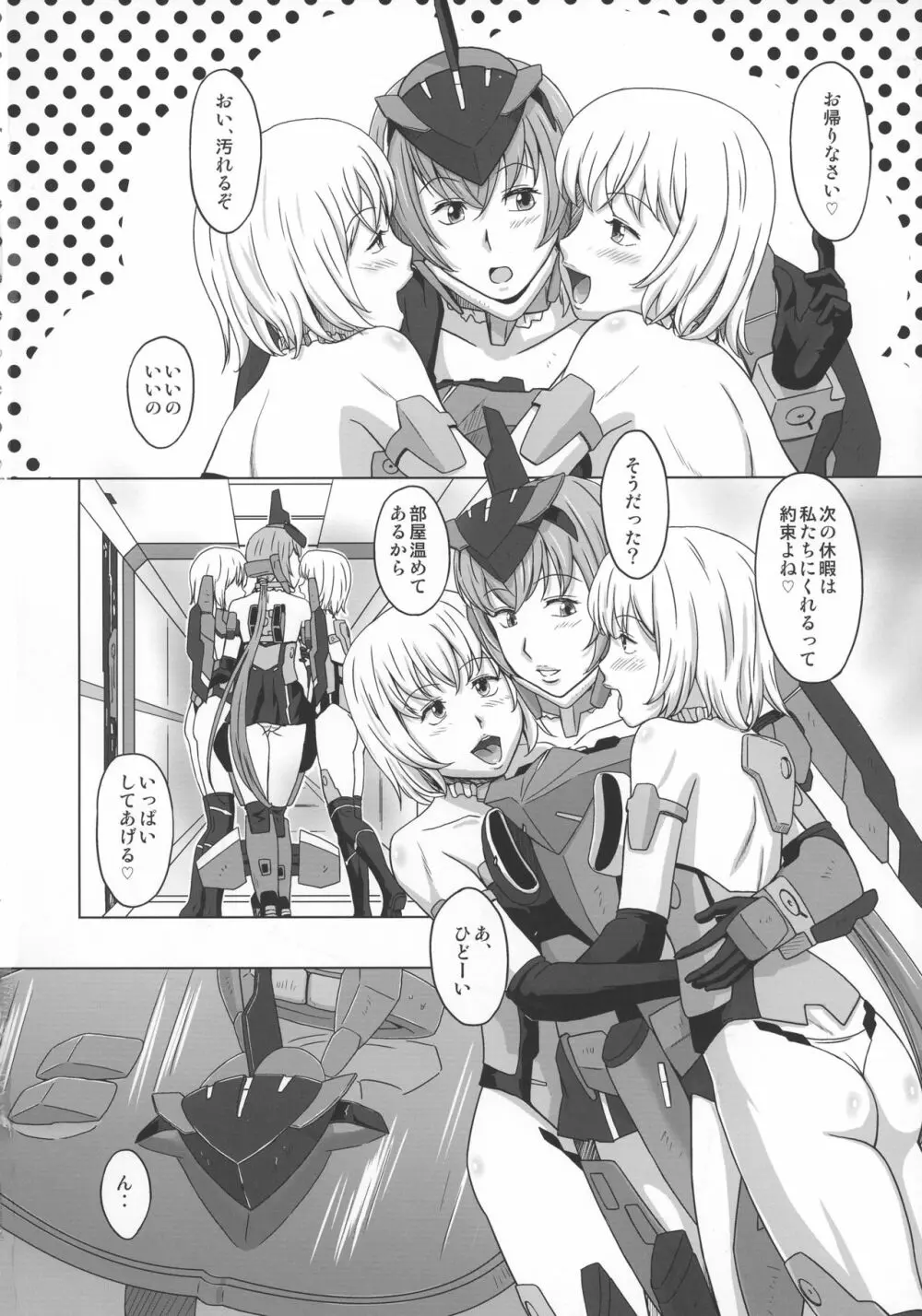 休日はマテリアとともに Page.3