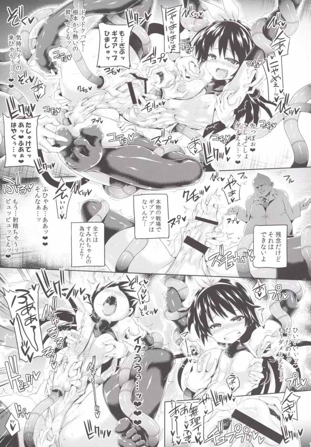 絶倫飛翔スペルマックス~新人育成、地獄の搾精特訓~ Page.10
