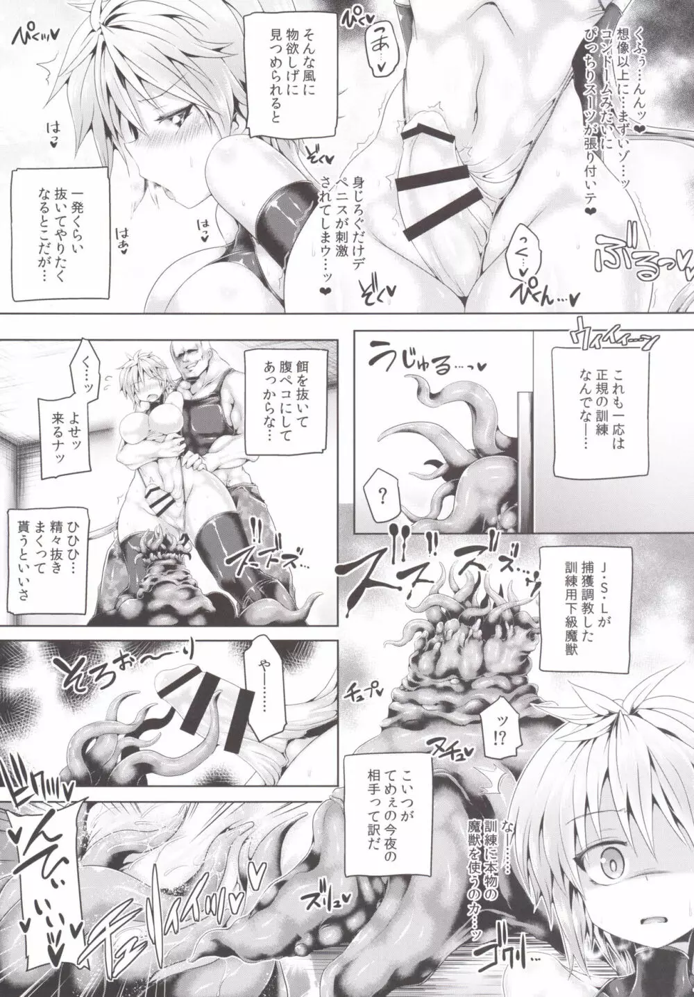 絶倫飛翔スペルマックス~新人育成、地獄の搾精特訓~ Page.14