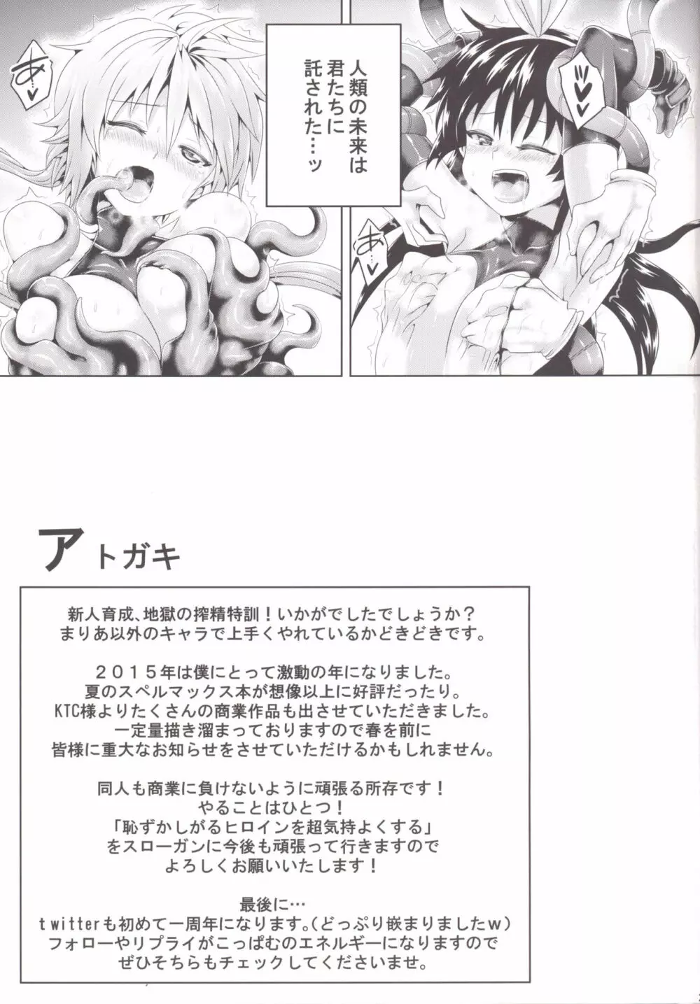絶倫飛翔スペルマックス~新人育成、地獄の搾精特訓~ Page.24