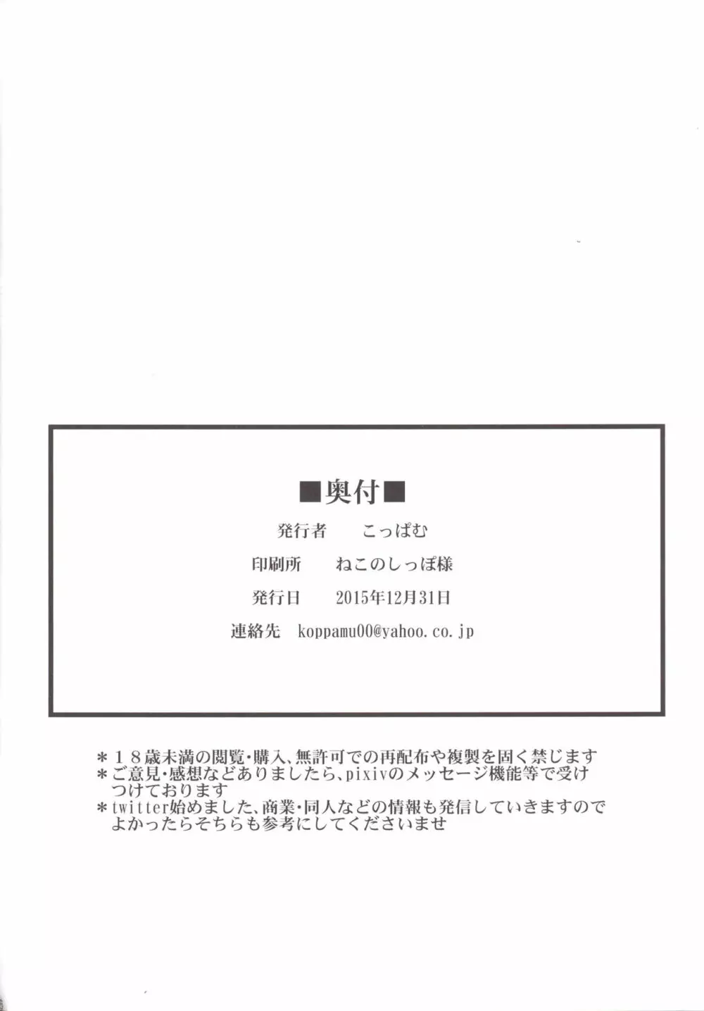 絶倫飛翔スペルマックス~新人育成、地獄の搾精特訓~ Page.25