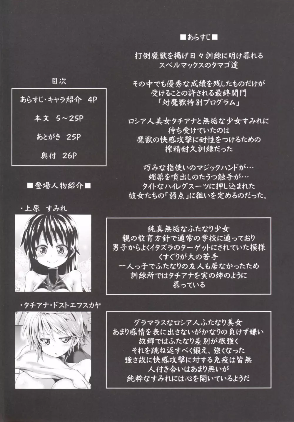 絶倫飛翔スペルマックス~新人育成、地獄の搾精特訓~ Page.3