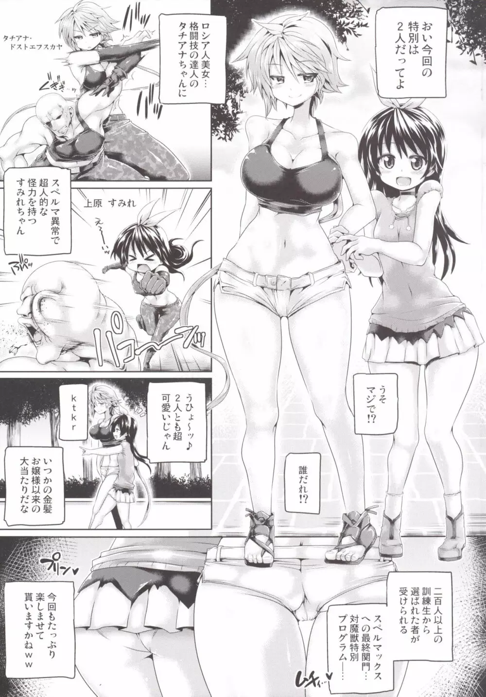絶倫飛翔スペルマックス~新人育成、地獄の搾精特訓~ Page.4