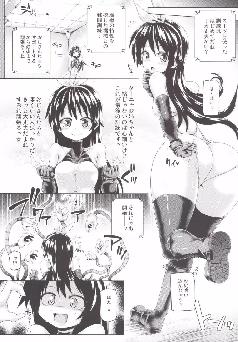 絶倫飛翔スペルマックス~新人育成、地獄の搾精特訓~ Page.5