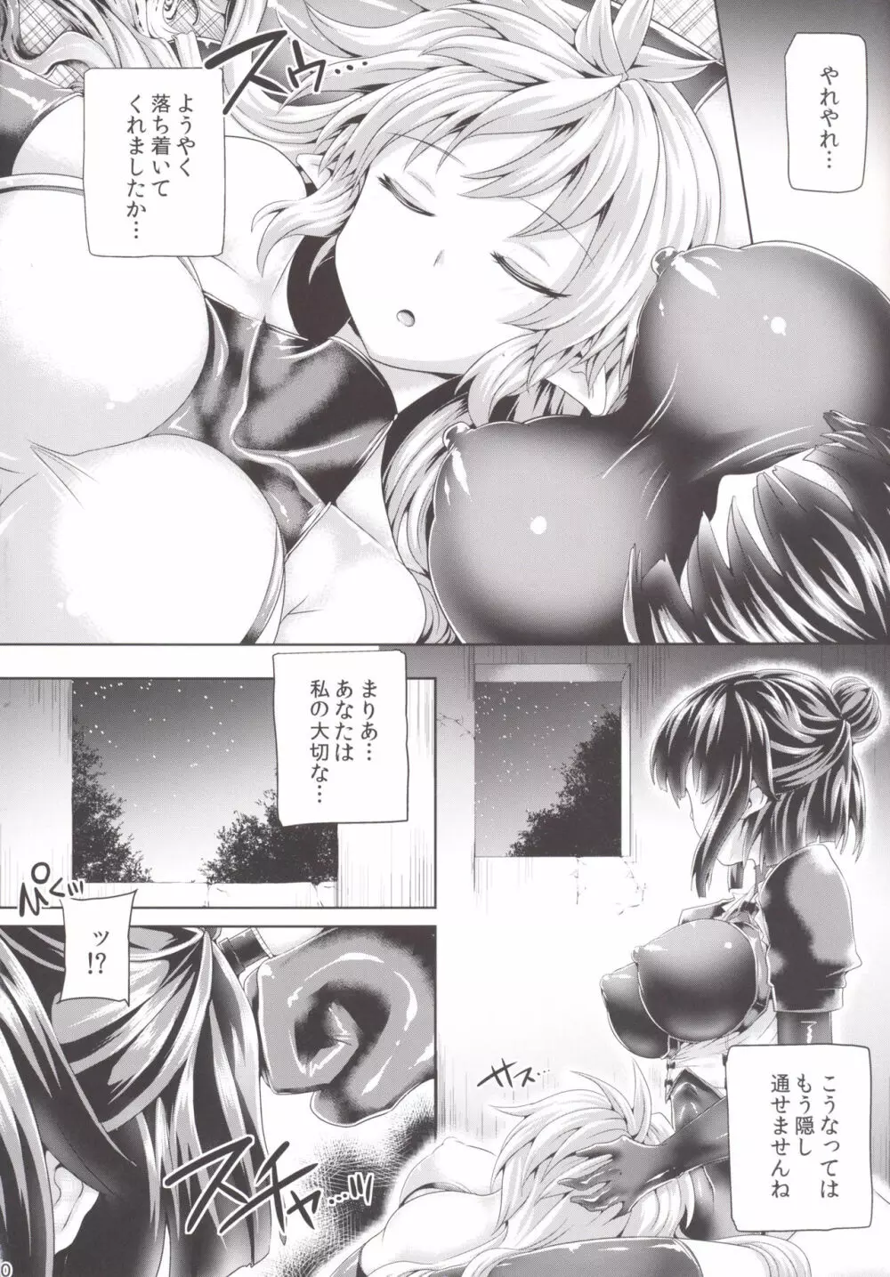 絶倫飛翔スペルマックス~ぴっちりメイドとヌルヌルご奉仕~ Page.19