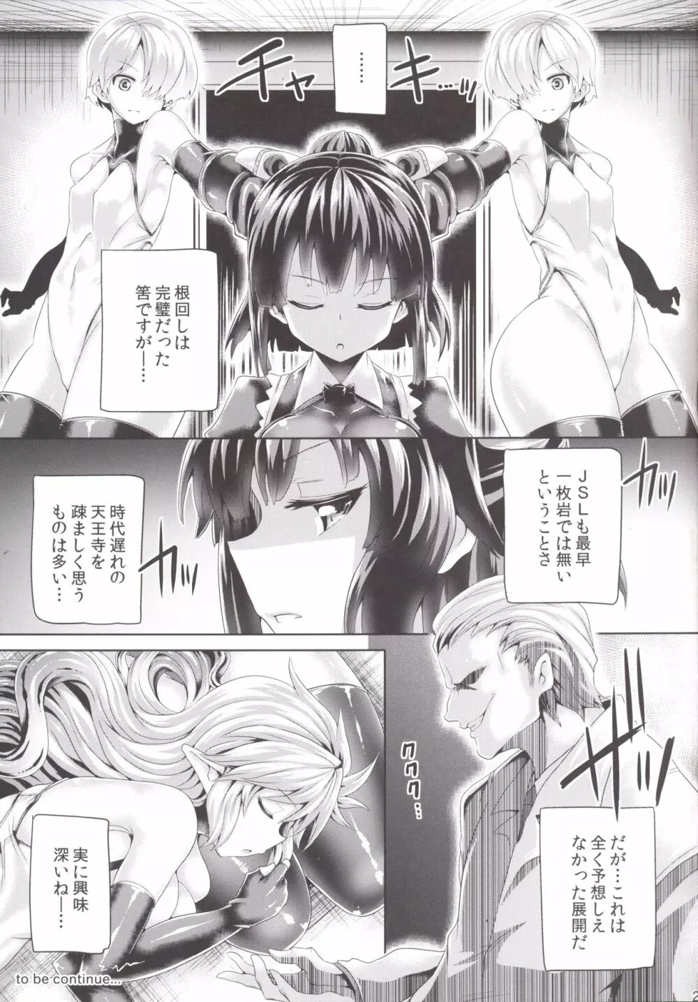 絶倫飛翔スペルマックス~ぴっちりメイドとヌルヌルご奉仕~ Page.20