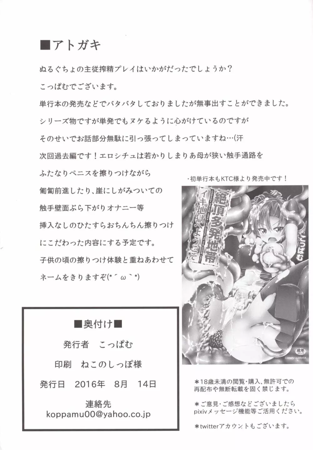 絶倫飛翔スペルマックス~ぴっちりメイドとヌルヌルご奉仕~ Page.21
