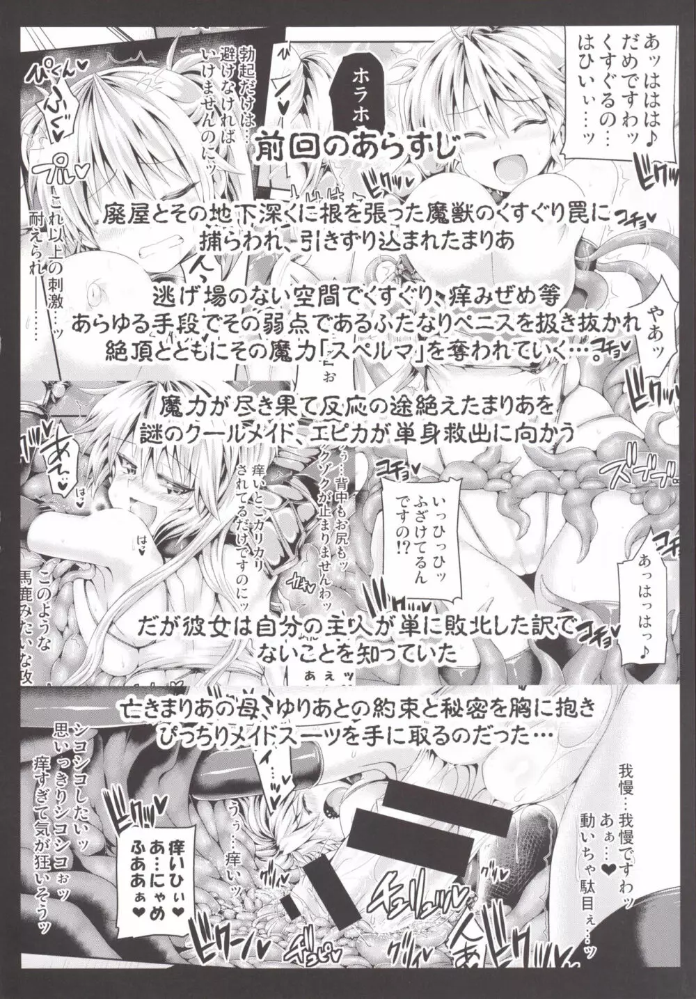 絶倫飛翔スペルマックス~ぴっちりメイドとヌルヌルご奉仕~ Page.3