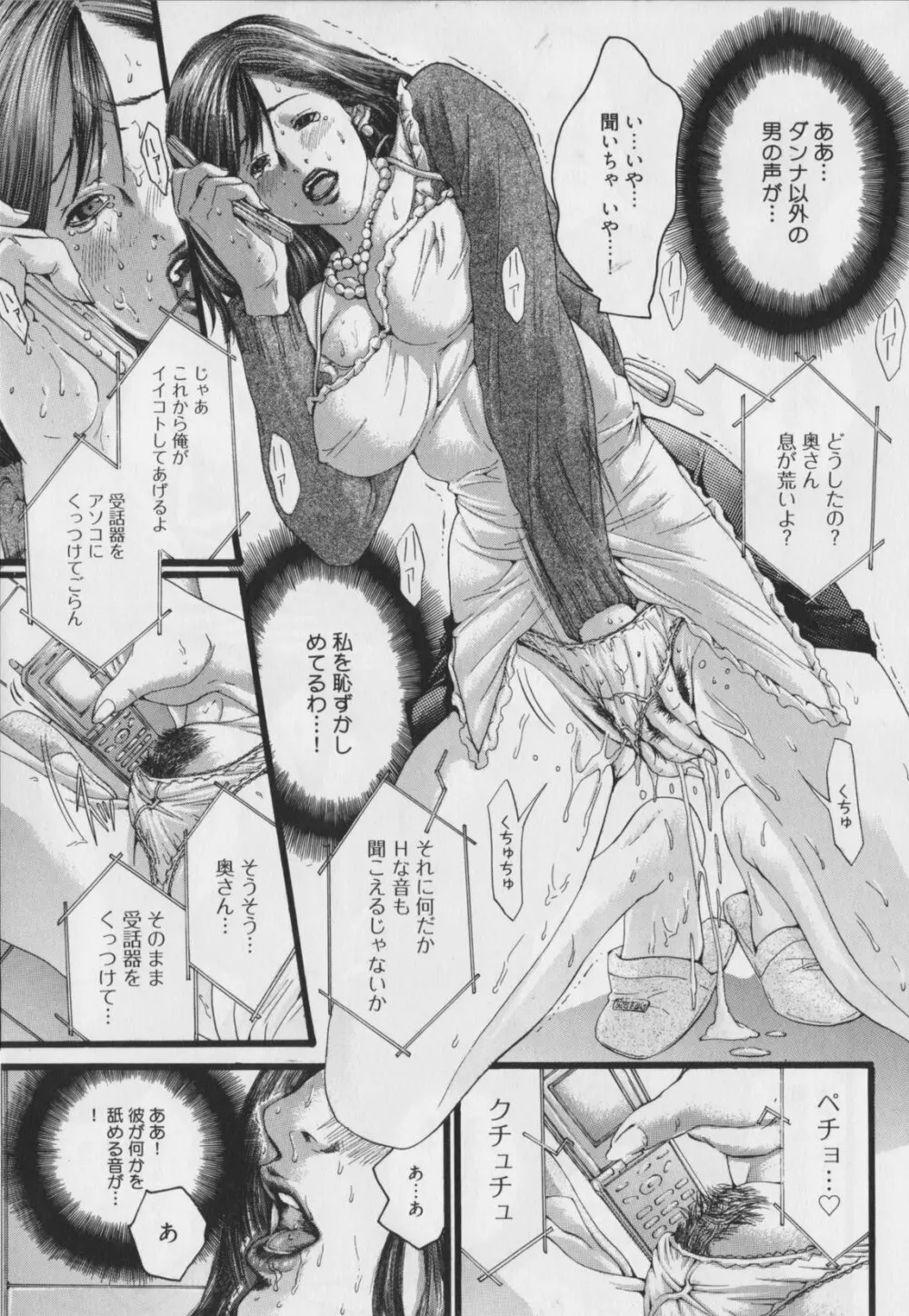 背徳の薔薇～ROSE～ Page.49