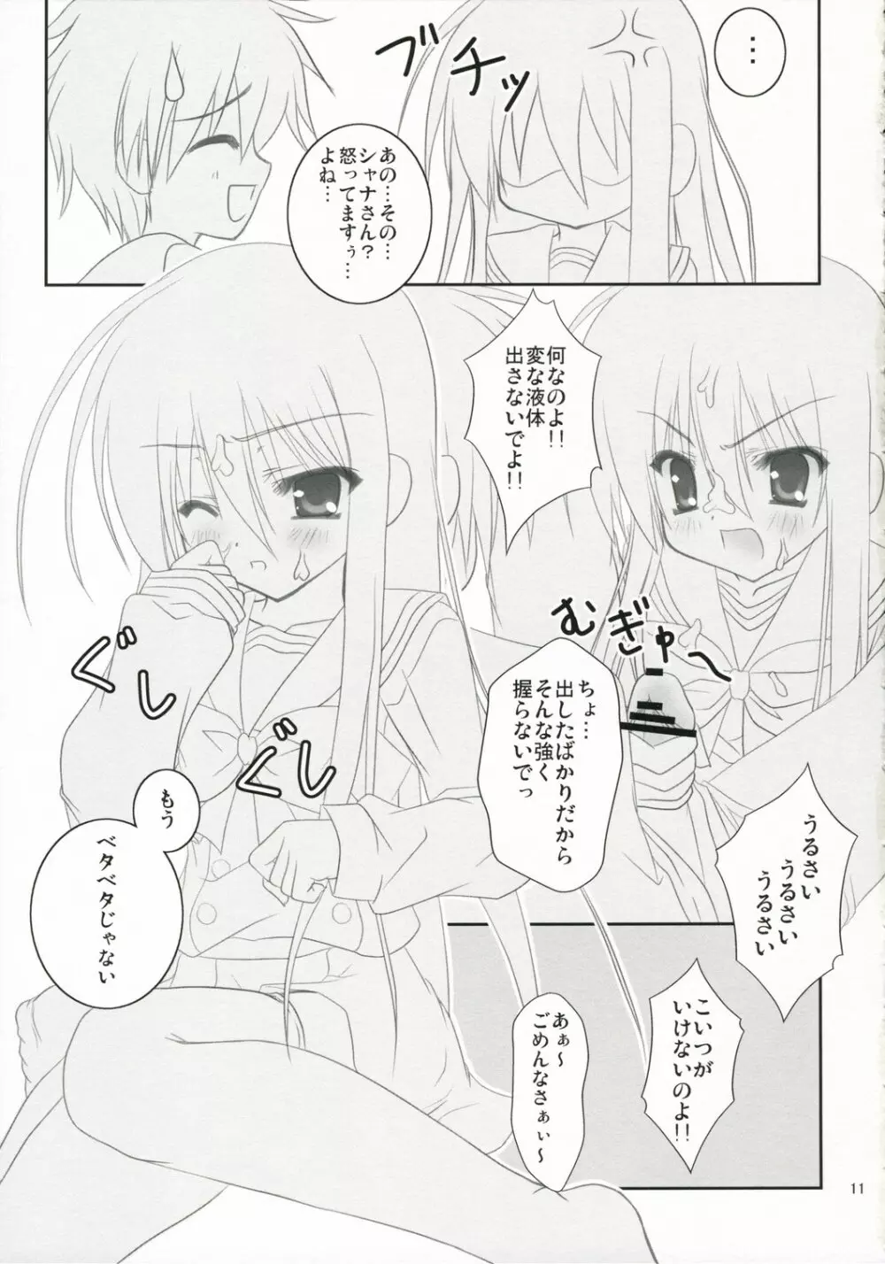 べっ、べつに××してほしいワケじゃないからね! Page.10